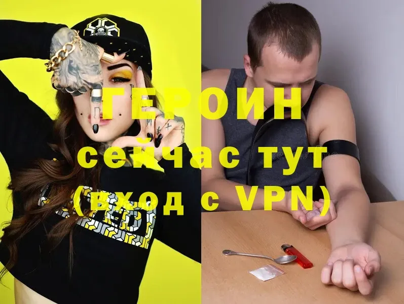 ГЕРОИН Heroin  Высоцк 